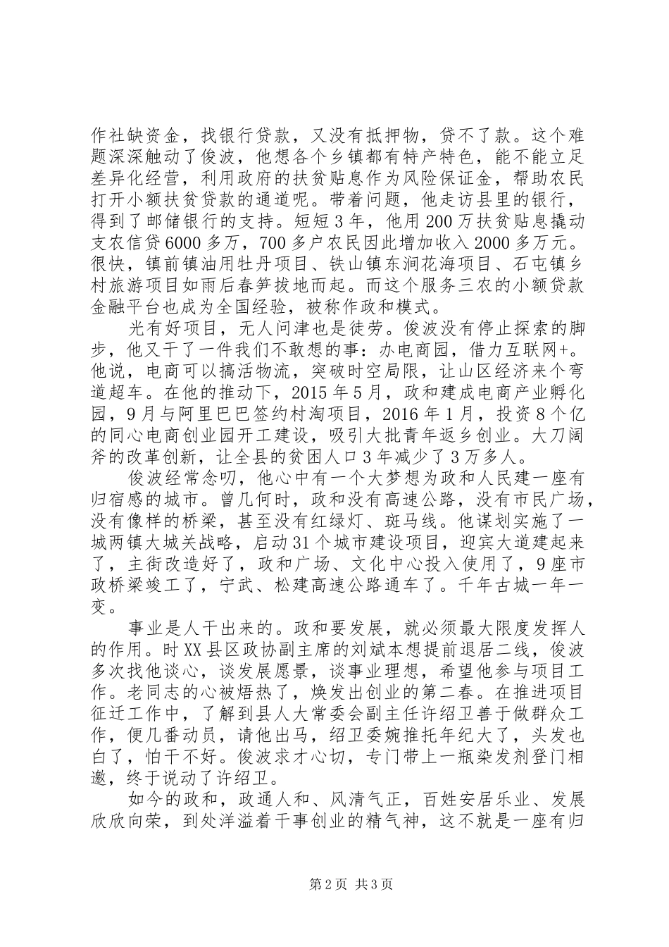 廖俊波同志先进事迹报告会发言稿_第2页