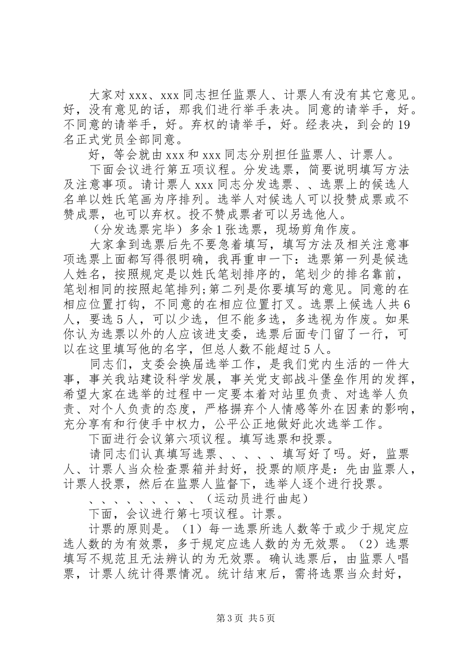 支部委员会选举大会主持词范文_第3页