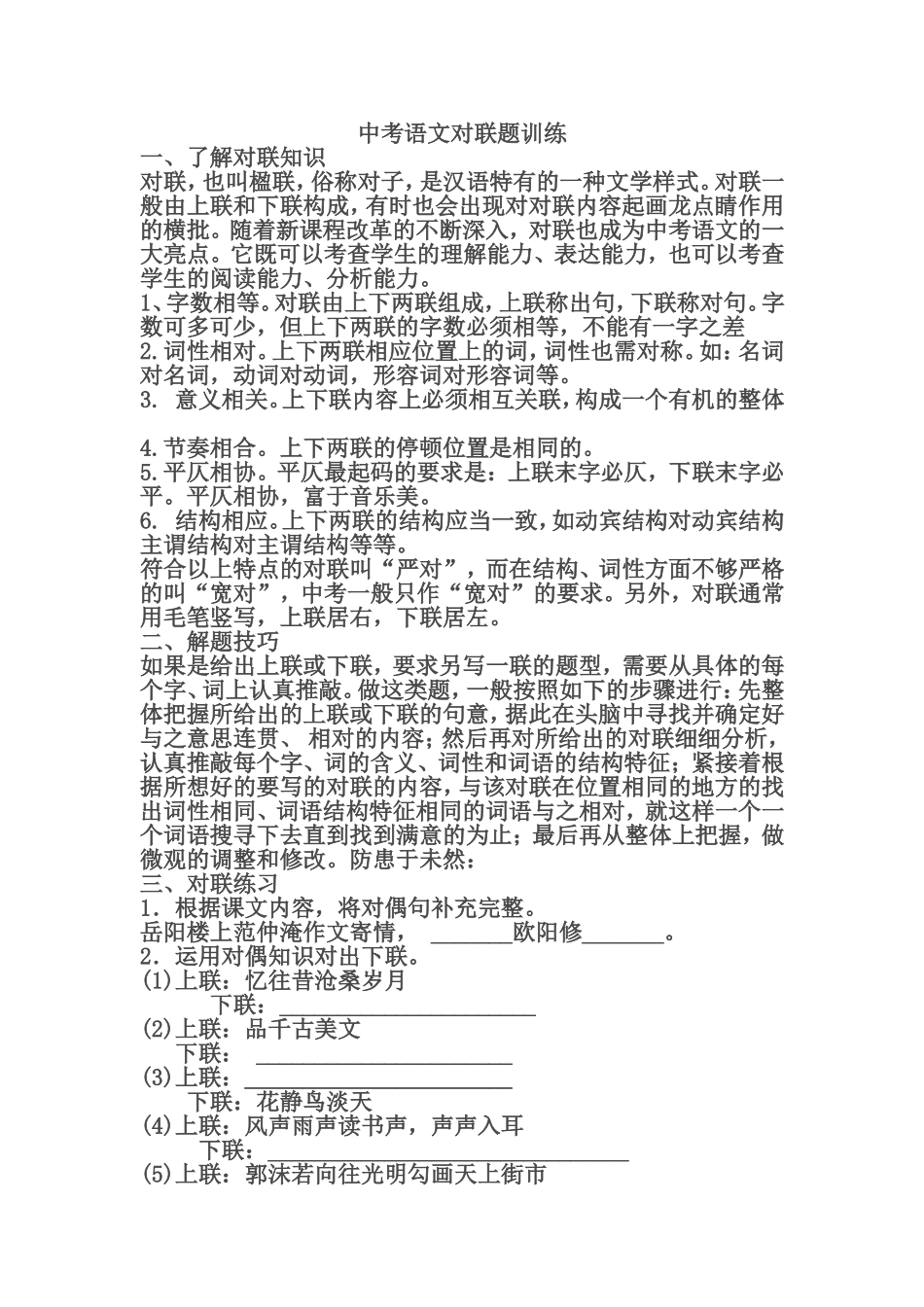 中考语文对联题训练_第1页