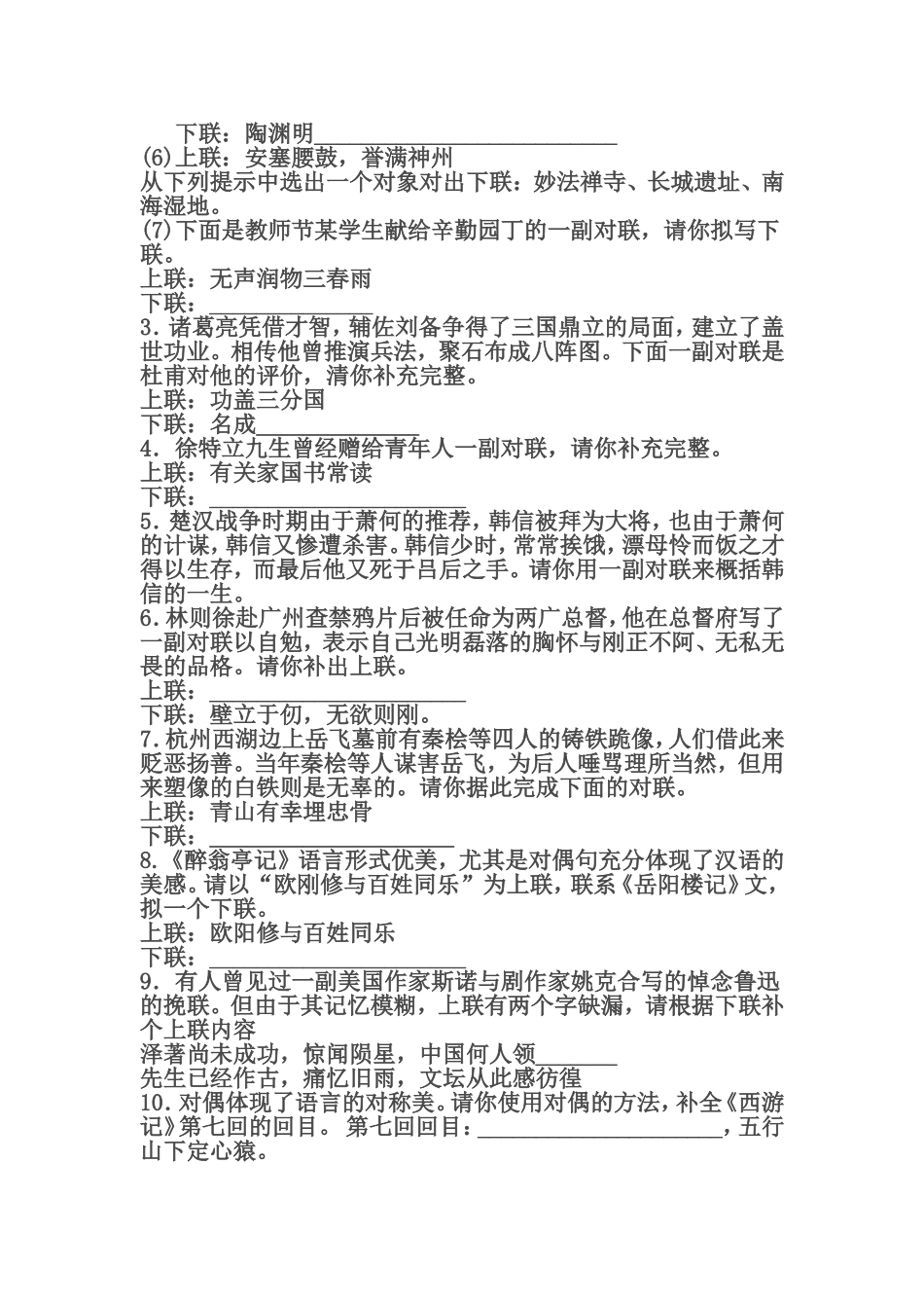 中考语文对联题训练_第2页