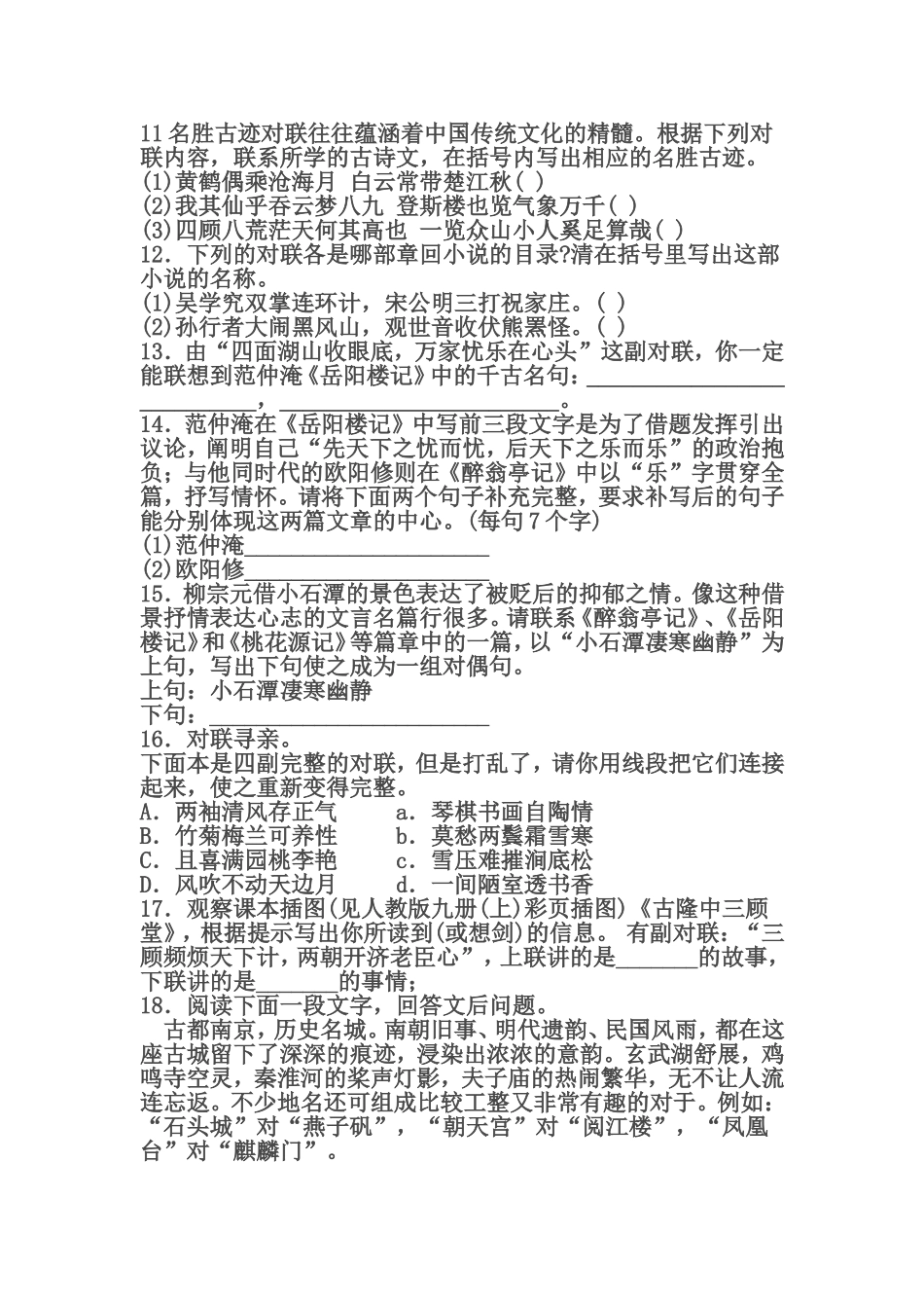 中考语文对联题训练_第3页