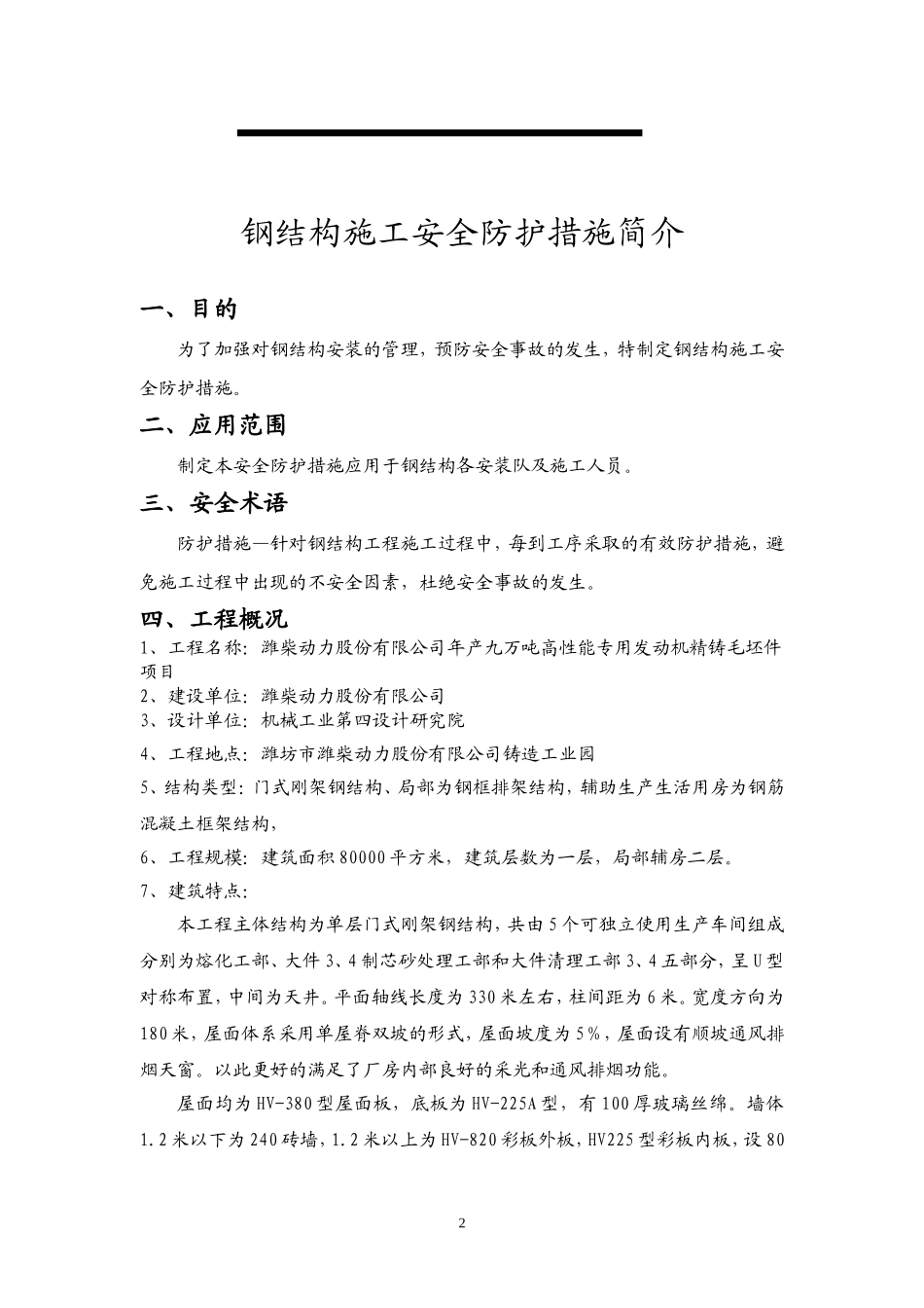 钢结构施工安全防护措施_第2页