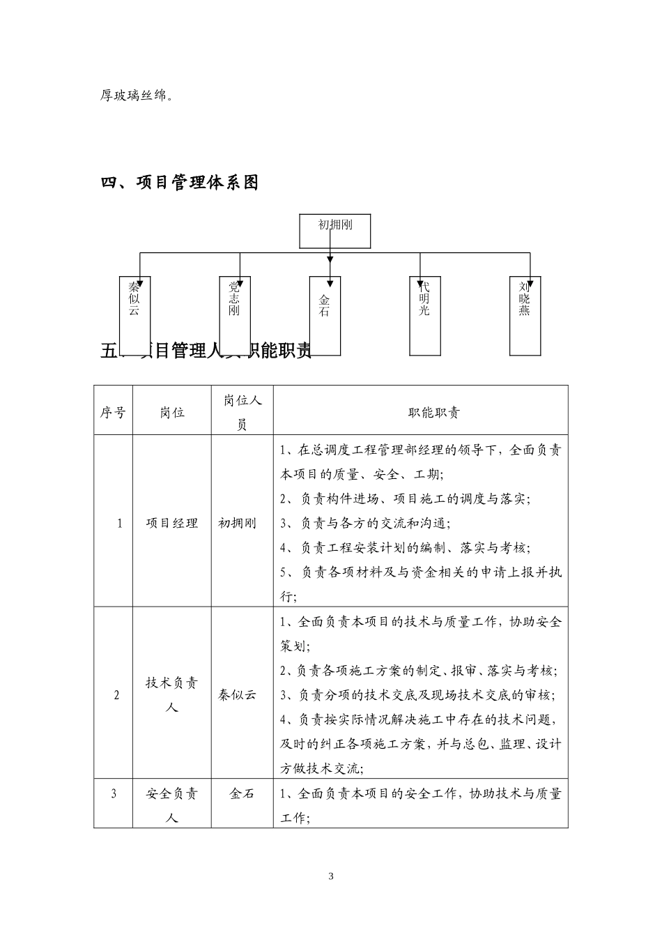 钢结构施工安全防护措施_第3页