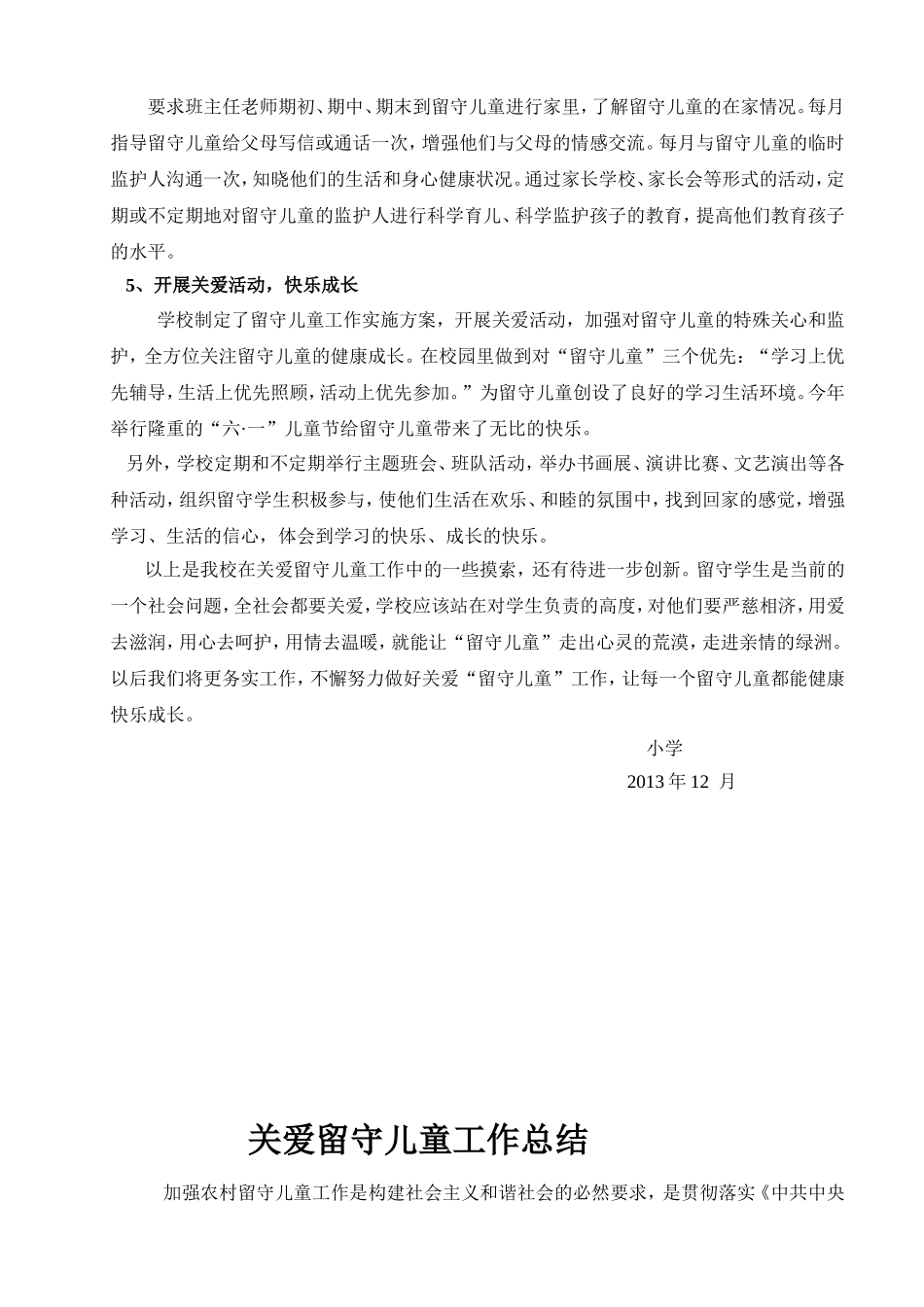 小学关爱留守儿童工作总结_第2页
