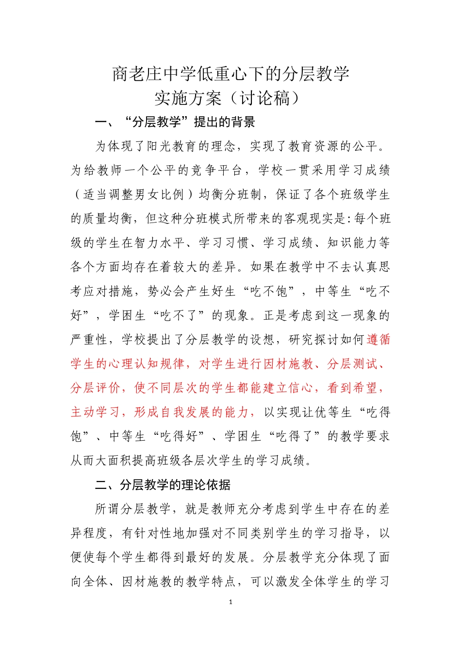 分层教学实施方案_第1页
