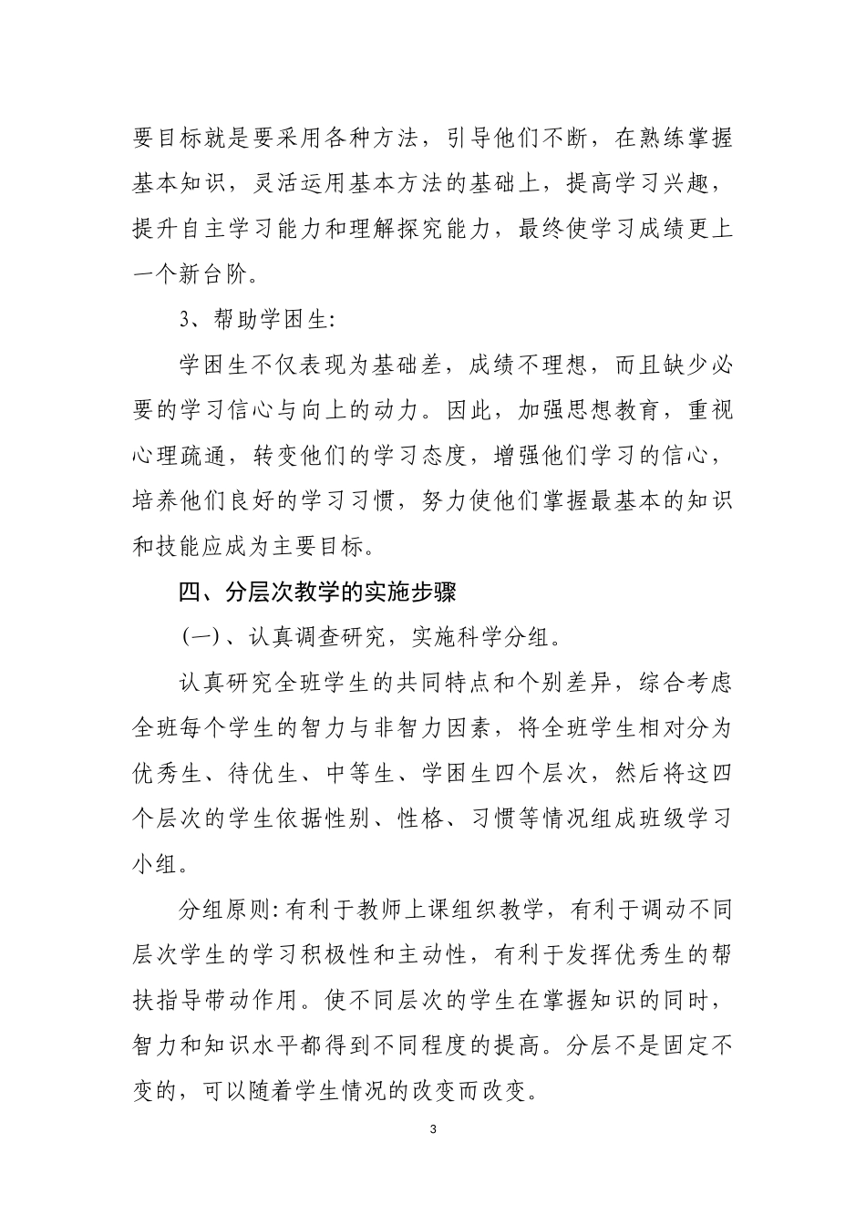 分层教学实施方案_第3页
