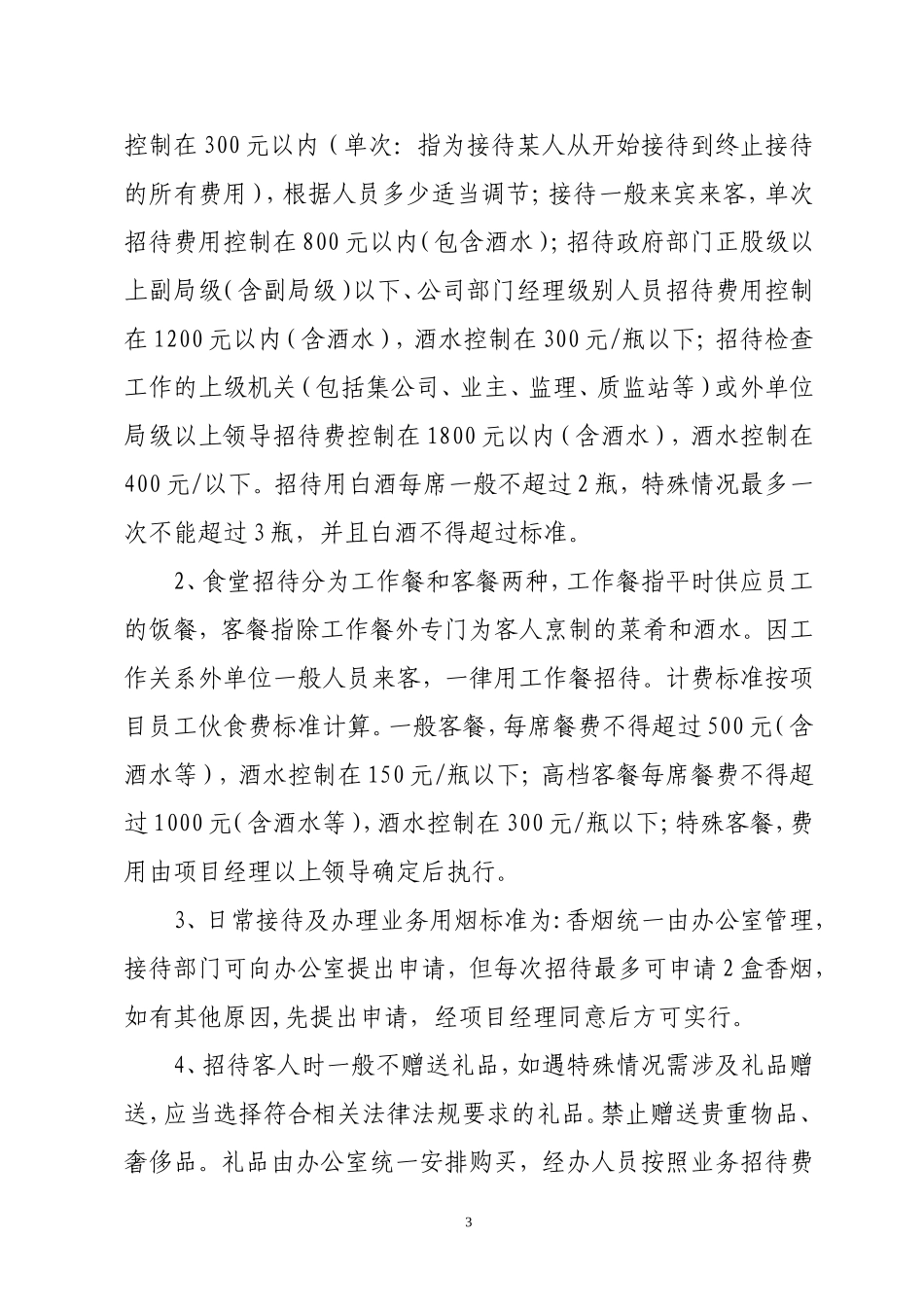 招待费管理办法_第3页