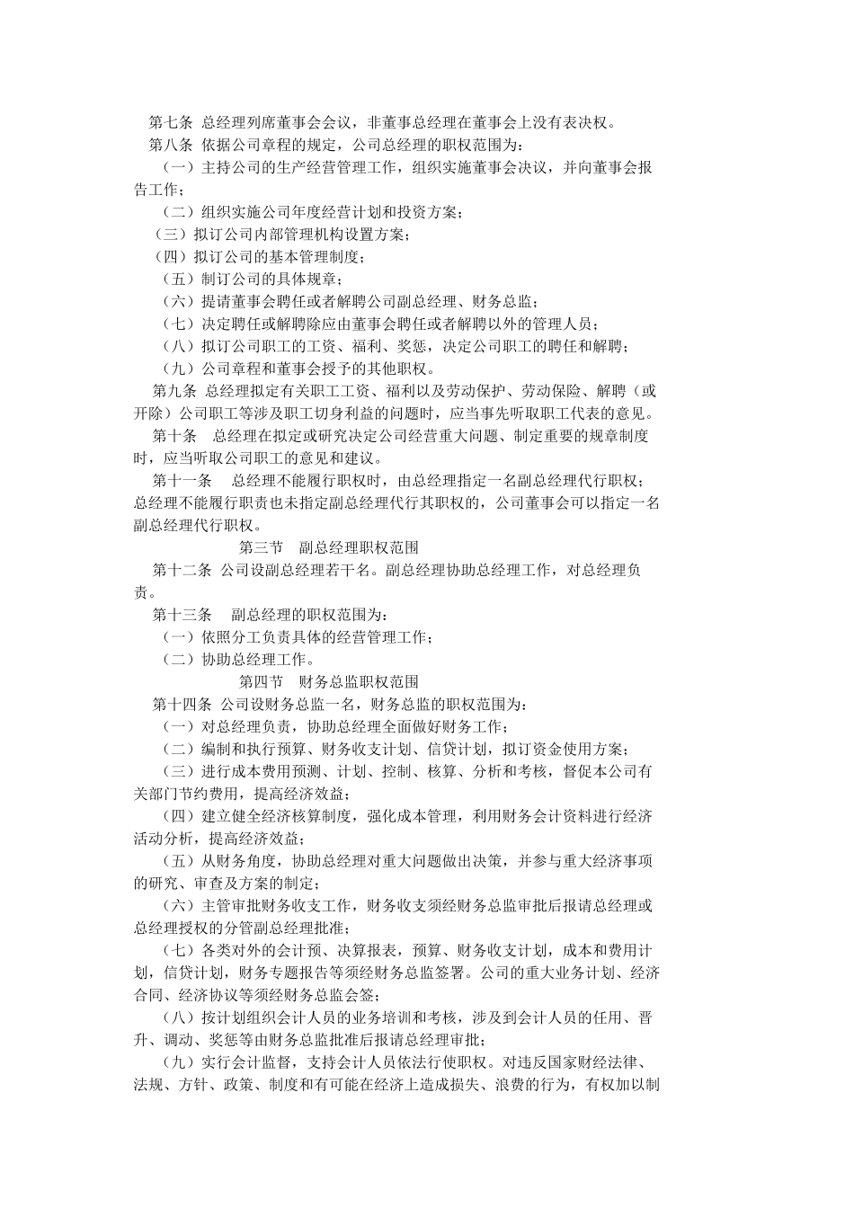 总经理工作制度_第2页