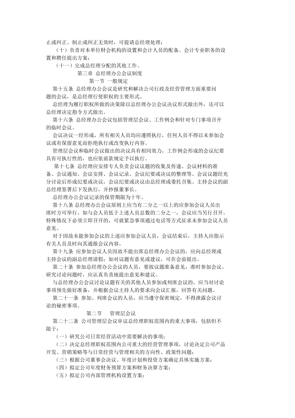 总经理工作制度_第3页