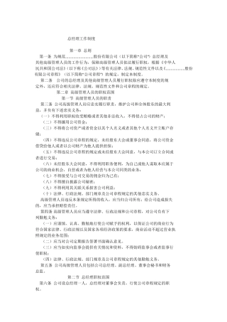 总经理工作制度
