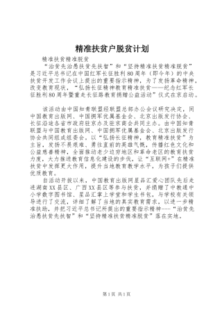 精准扶贫户脱贫计划 