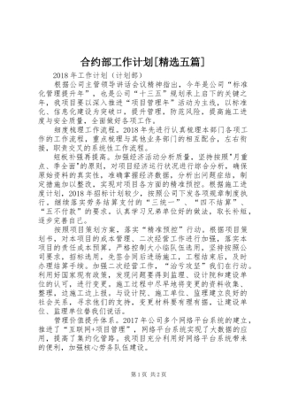 合约部工作计划[精选五篇] 