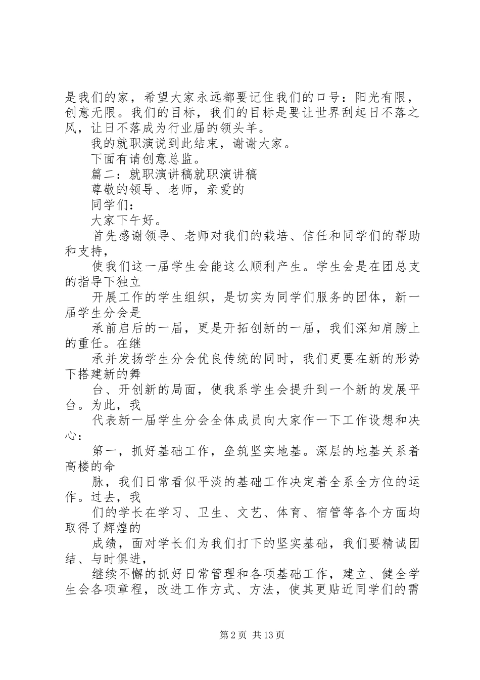就职演讲稿(共6篇)_第2页