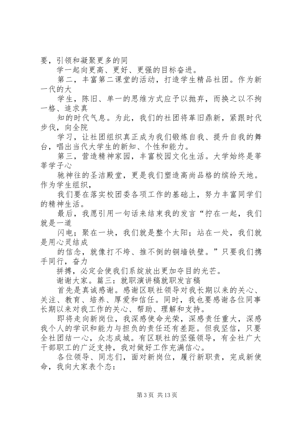 就职演讲稿(共6篇)_第3页
