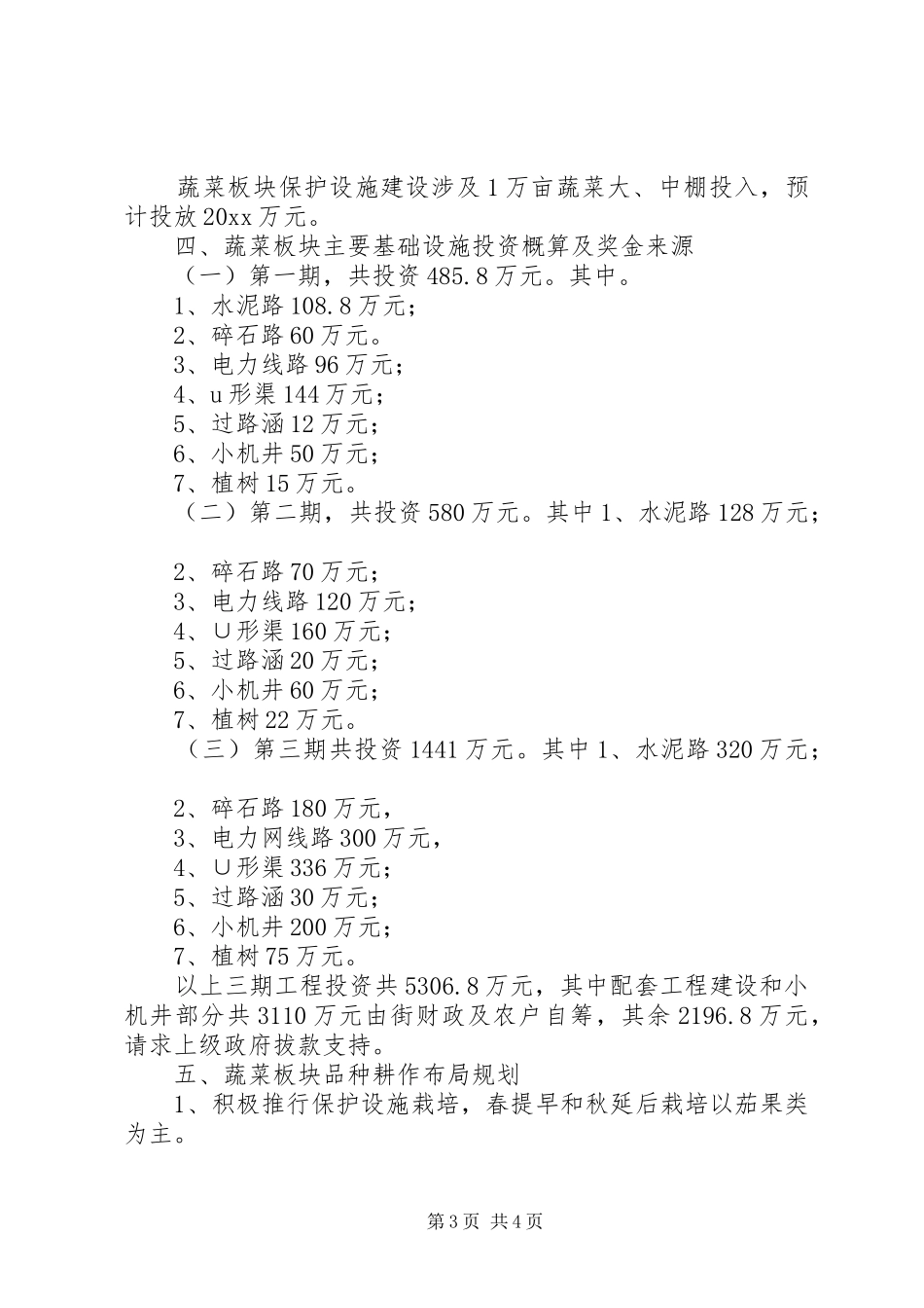 街道无公害蔬菜板块发展规划 _第3页