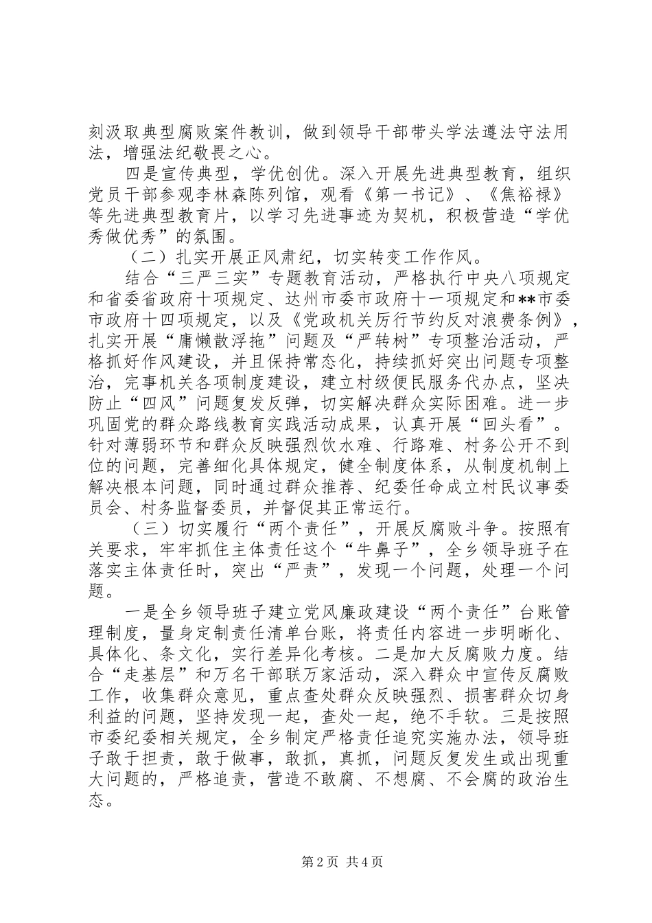 20XX年领导班子思想政治建设的计划 (3)_第2页