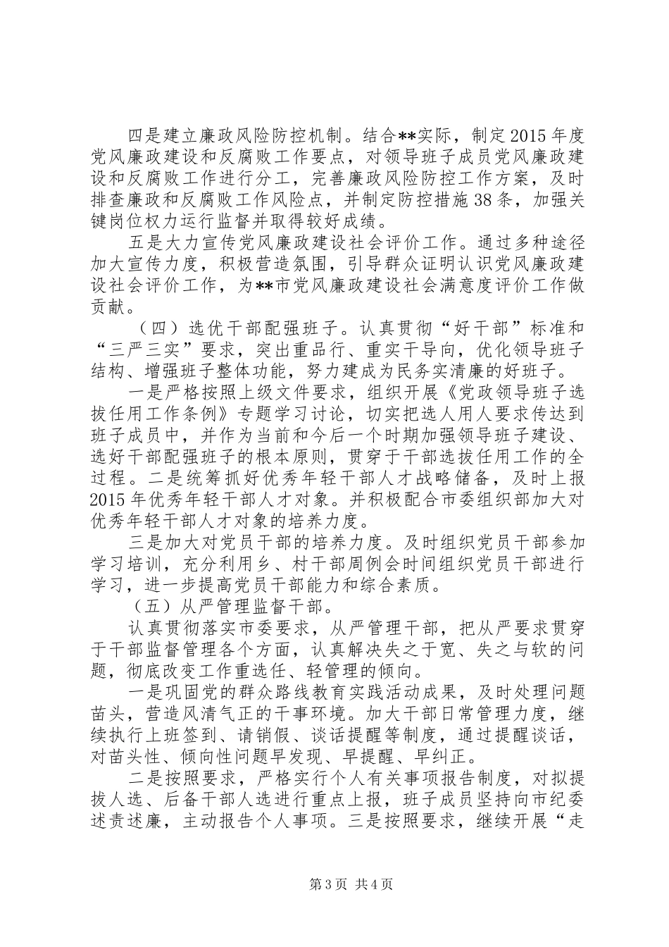 20XX年领导班子思想政治建设的计划 (3)_第3页
