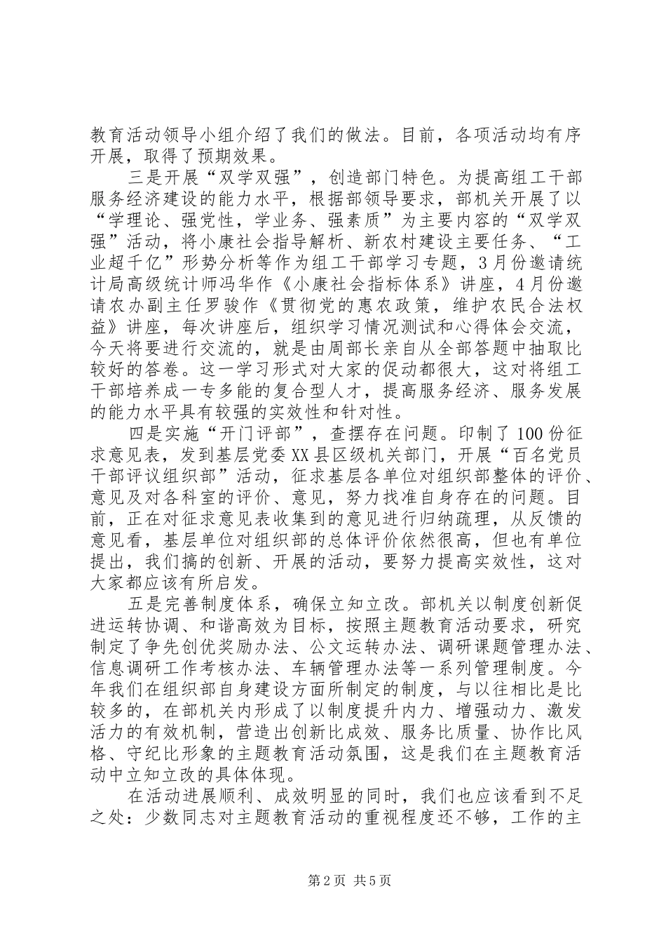 领导在“两治理一推进”教育活动转段动员会上的讲话_第2页