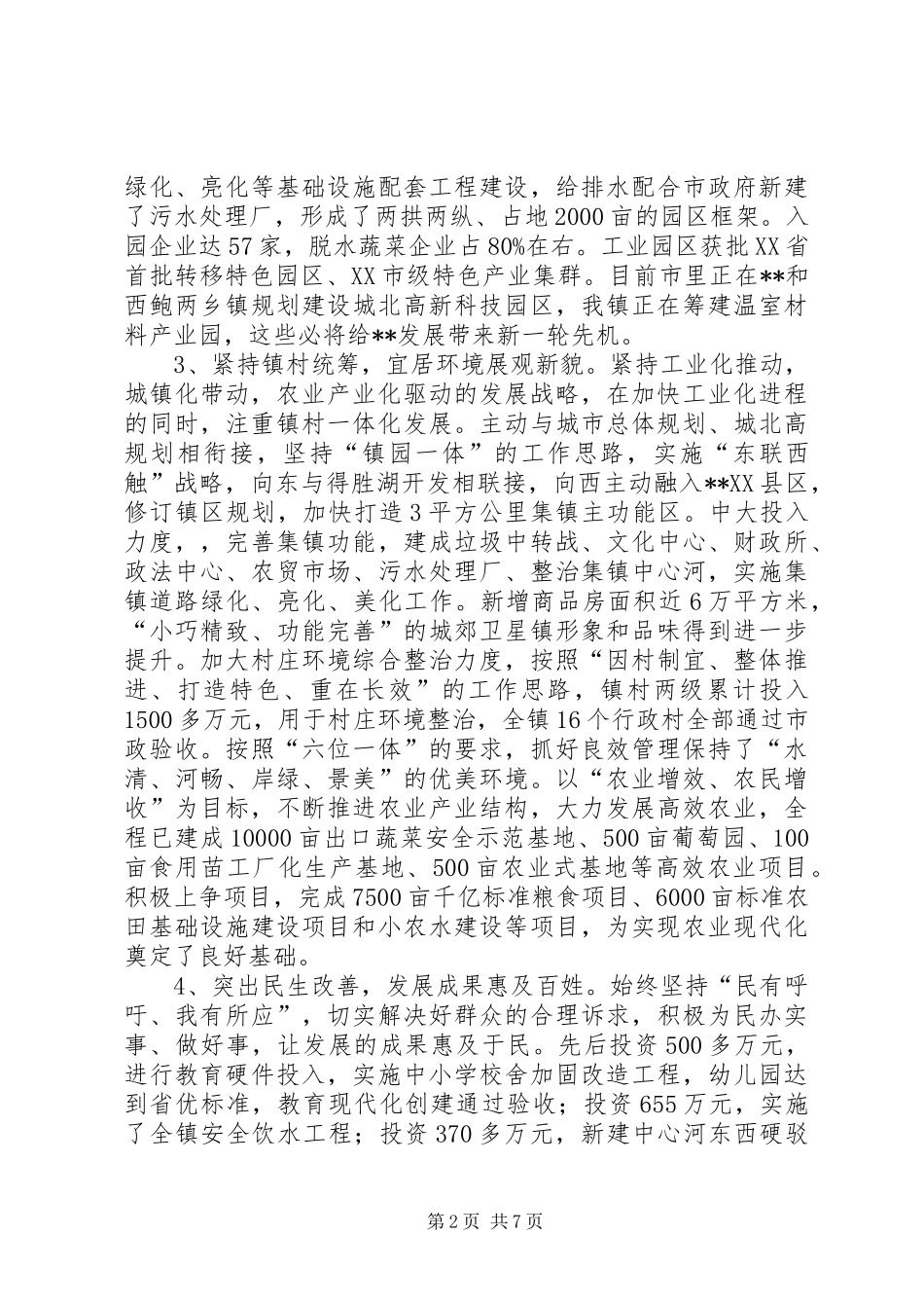 镇十二五工作总结和十三五发展规划 _第2页