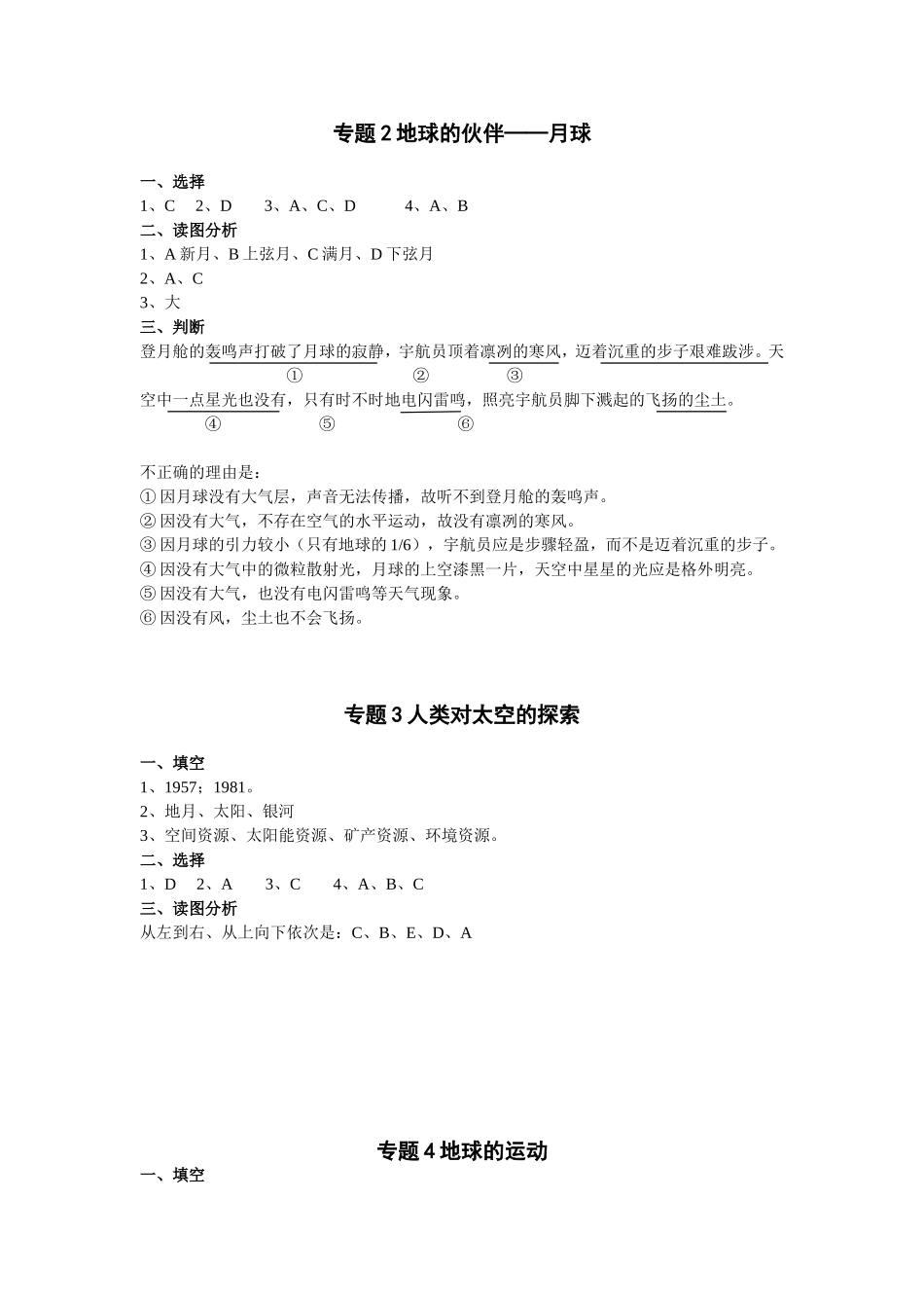 高一地理练习册第一册答案全_第2页