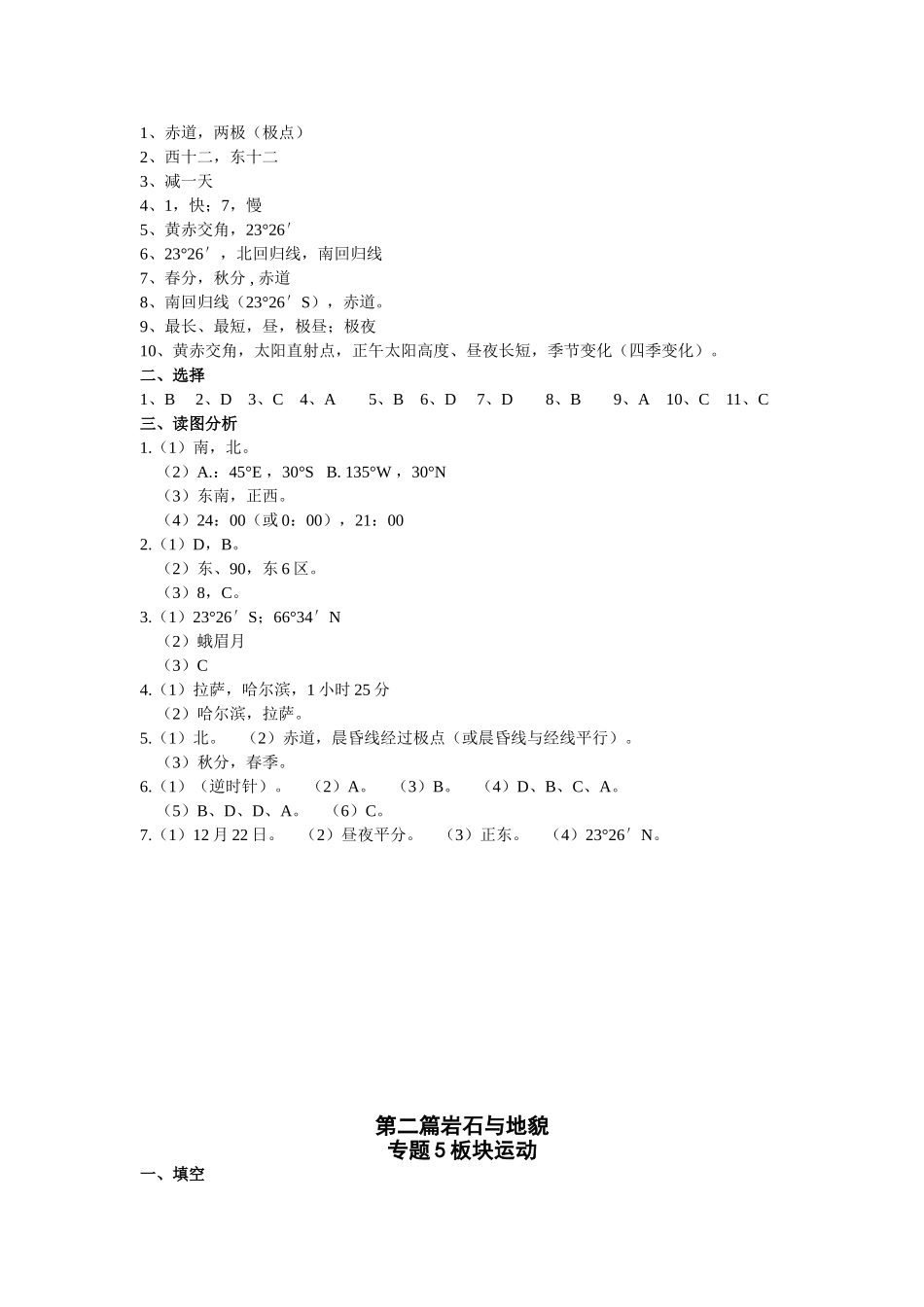高一地理练习册第一册答案全_第3页