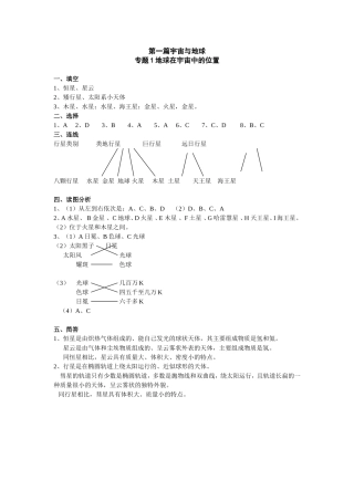高一地理练习册第一册答案全
