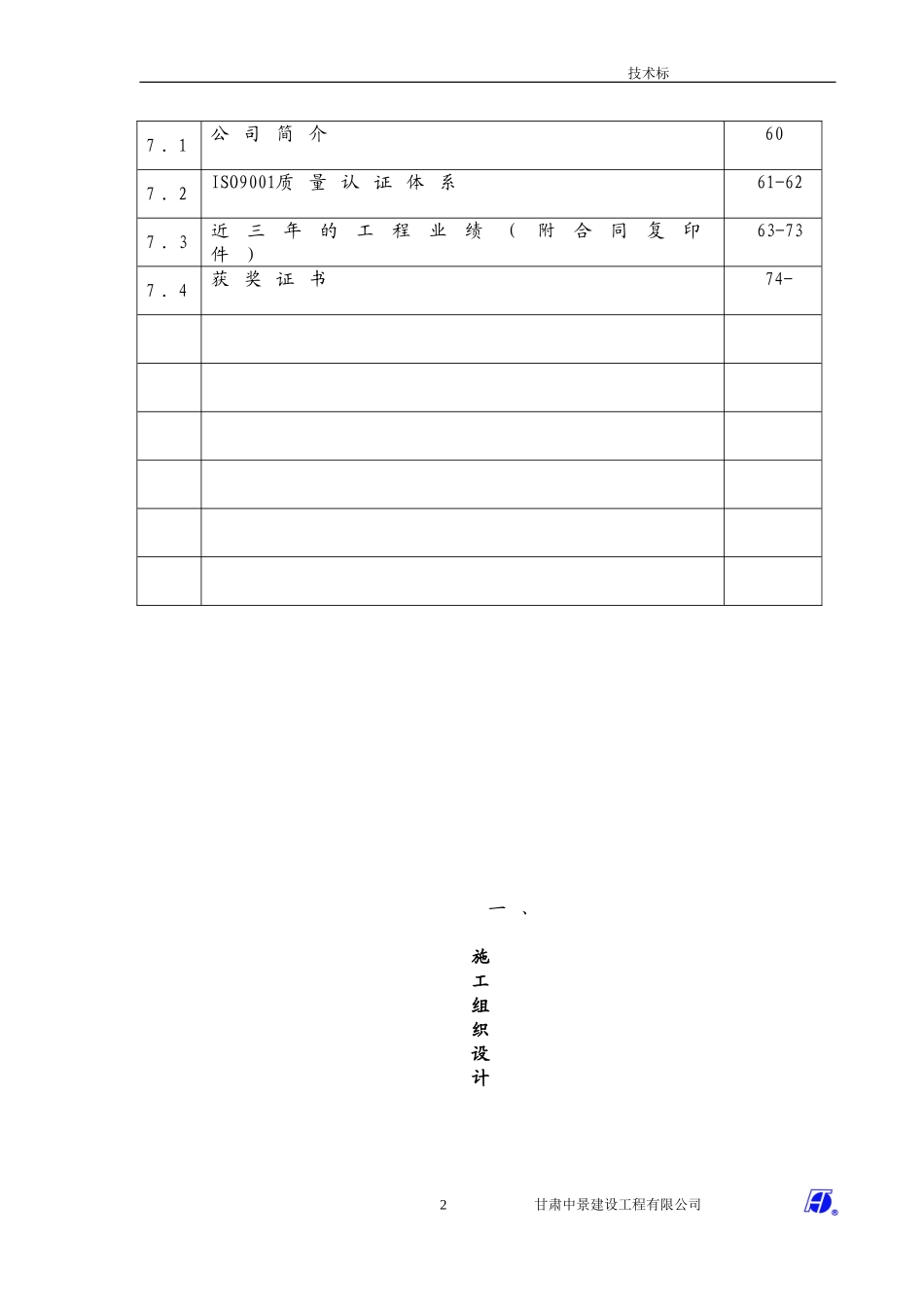 花岗岩铺装工程施组_第2页