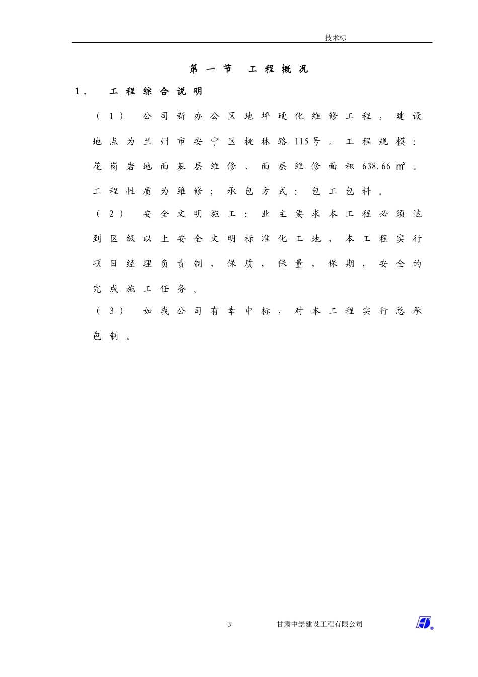 花岗岩铺装工程施组_第3页