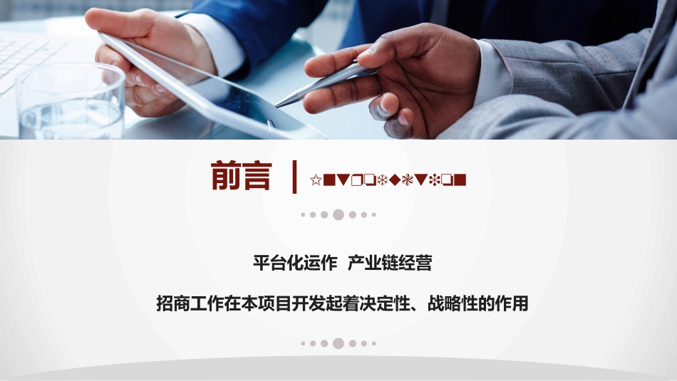 福原农副产品批发市场--招商方案_第3页