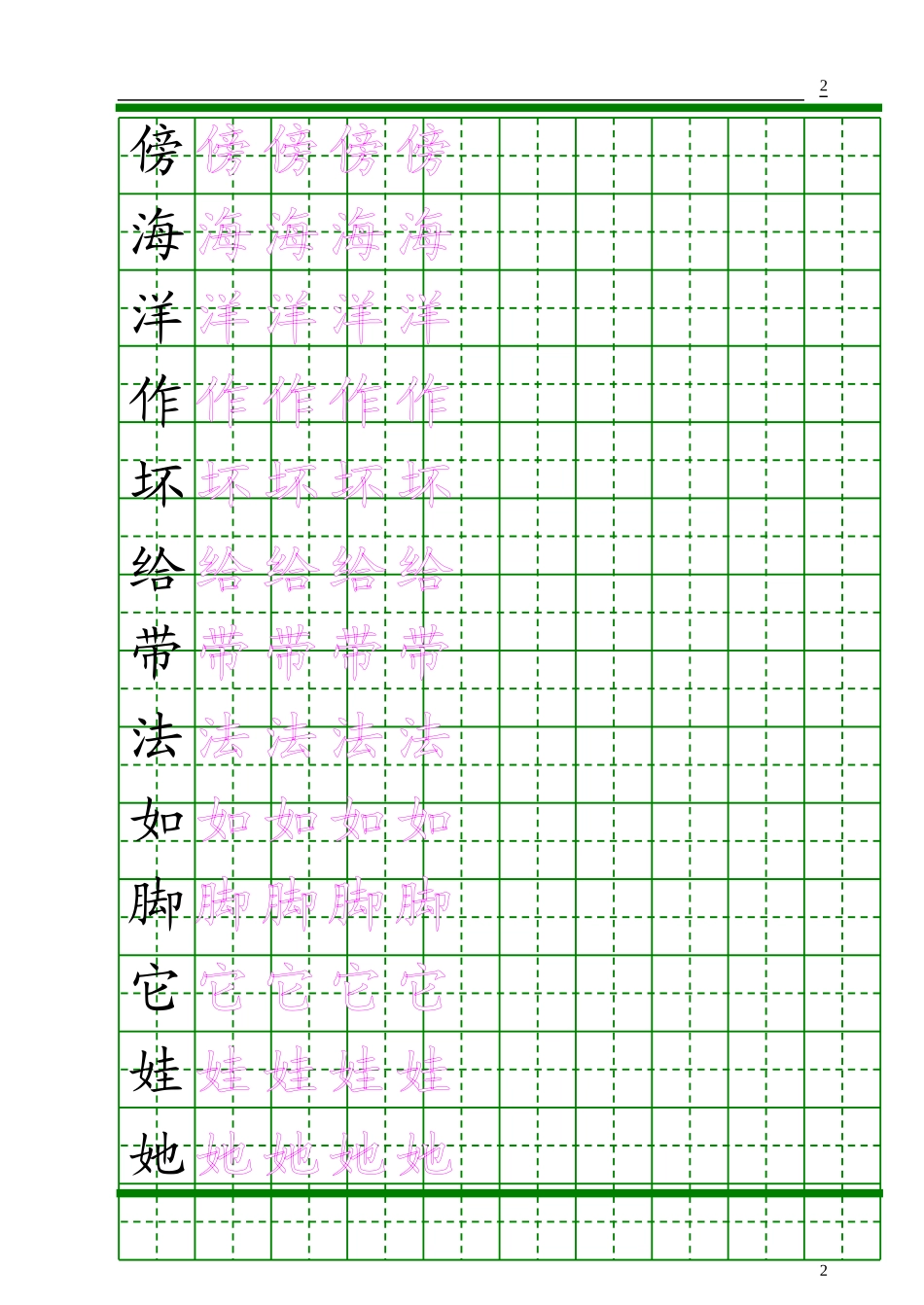 二年级上册生字表(描红字贴)_第2页