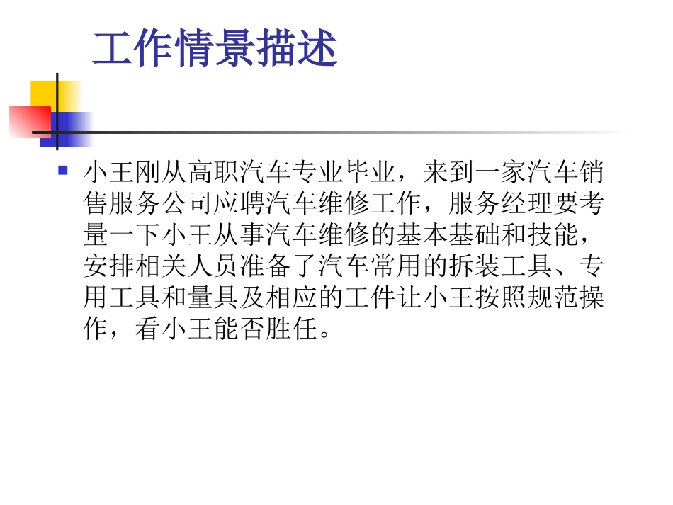 汽车维修常用工具_第2页