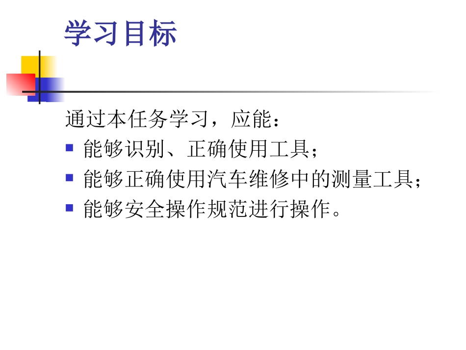 汽车维修常用工具_第3页