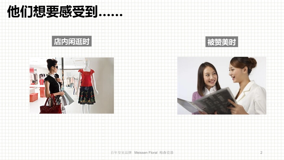 奢侈品体验式销售培训_第2页