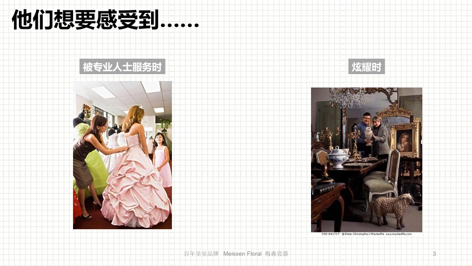 奢侈品体验式销售培训_第3页