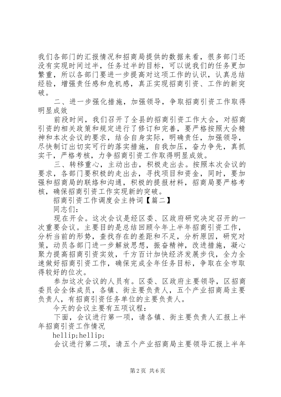 招商引资工作调度会主持词_第2页