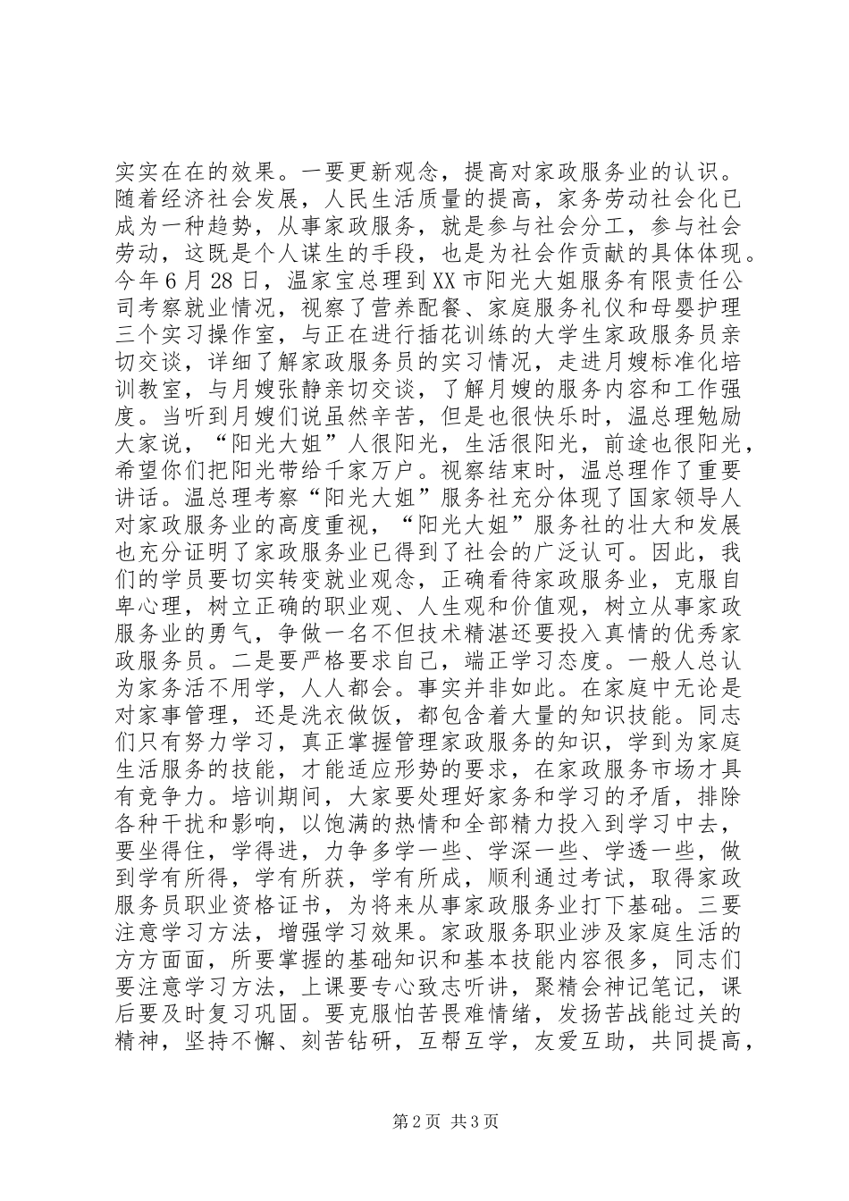 学校揭牌仪式上的讲话_第2页