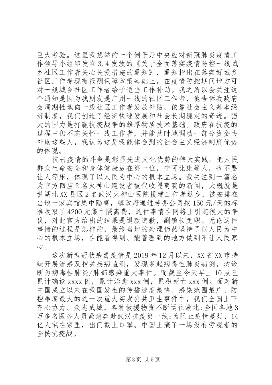 防疫战疫系列团日活动集体讨论发言稿_第3页