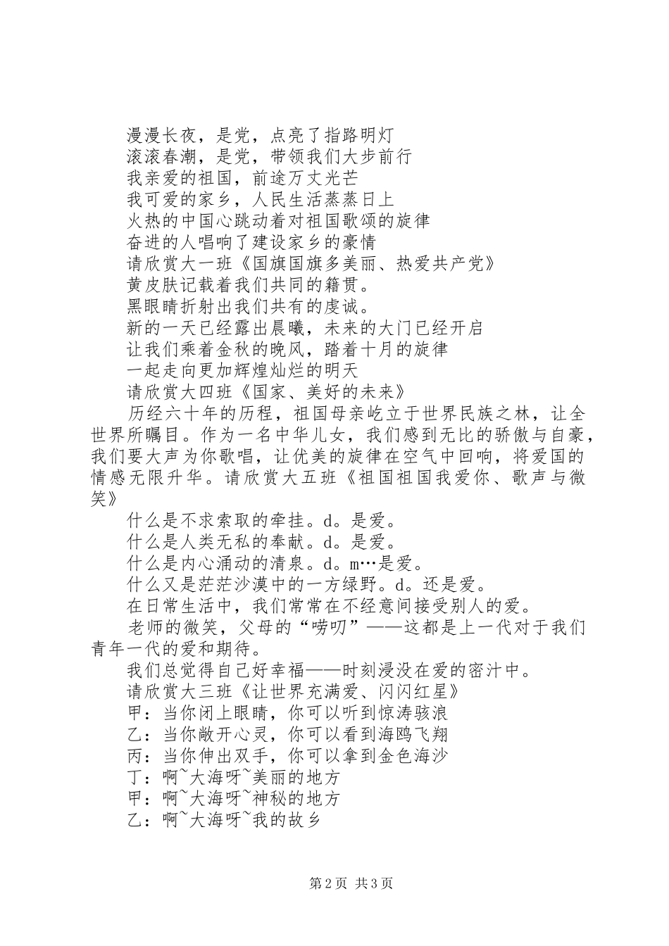 十一庆国庆主持词范文_第2页