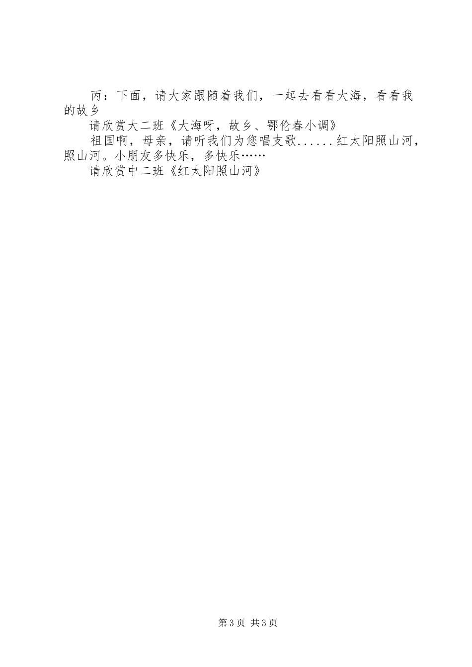 十一庆国庆主持词范文_第3页