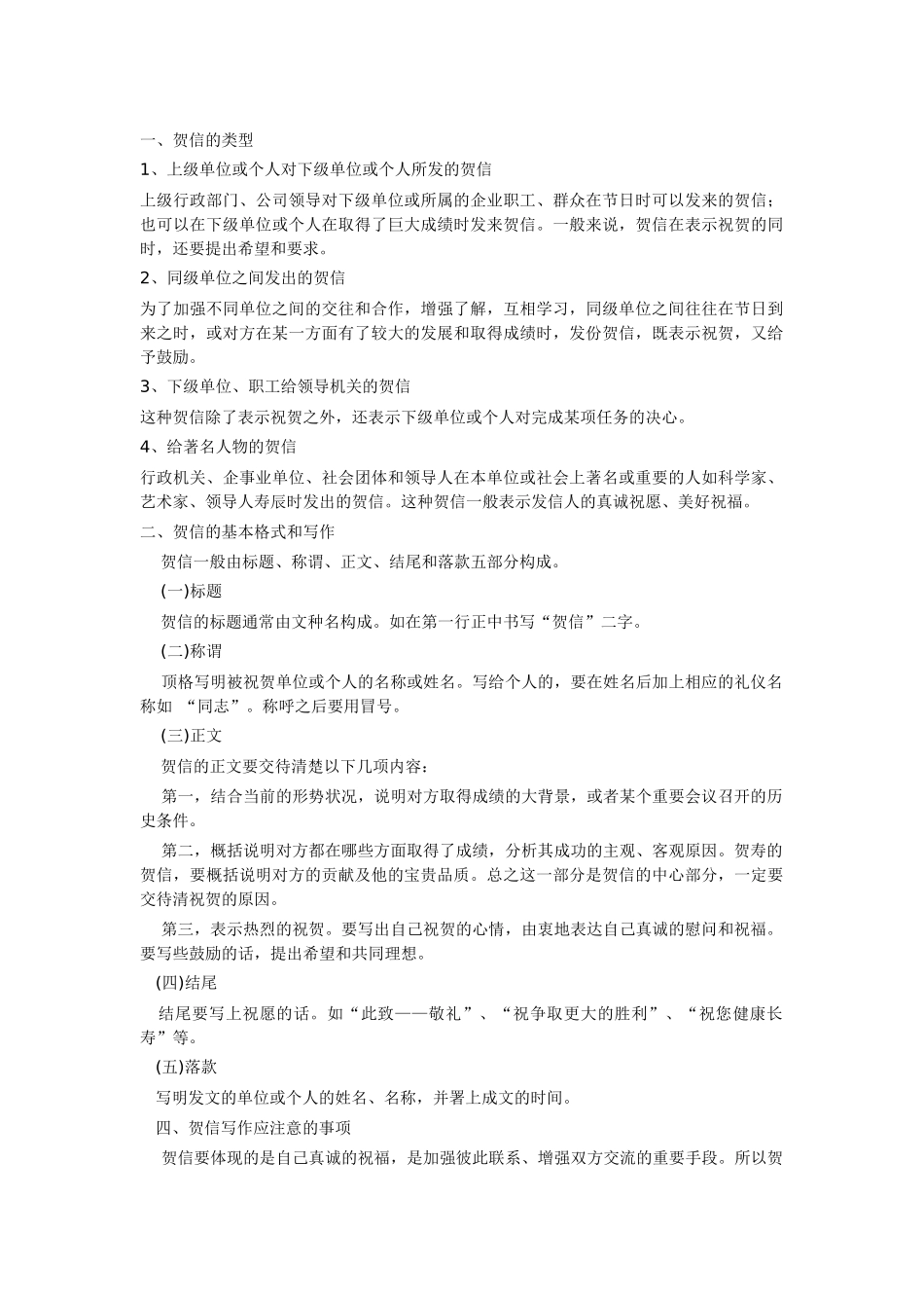 贺信的书写格式_第1页