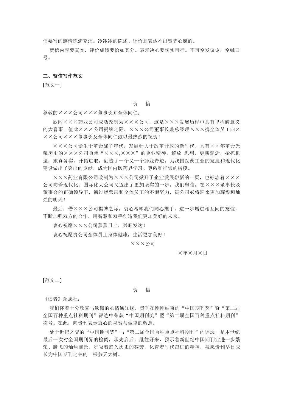 贺信的书写格式_第2页