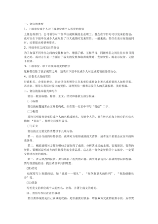 贺信的书写格式