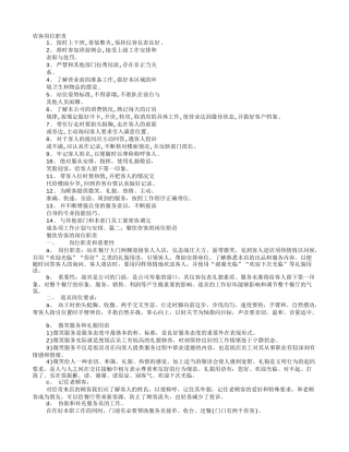 咨客的岗位职责