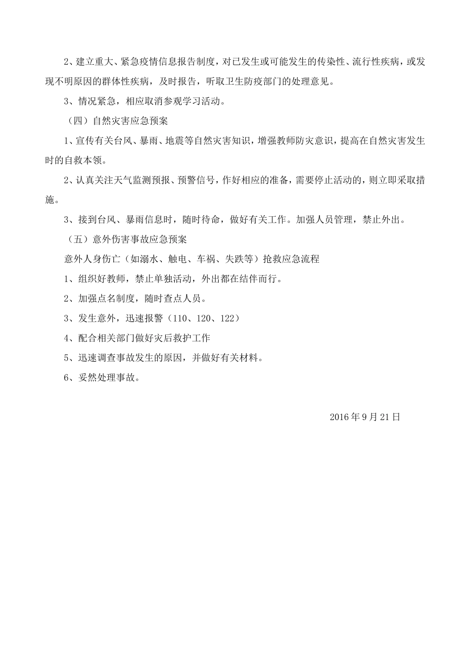 教师外出参观学习安全应急预案_第3页