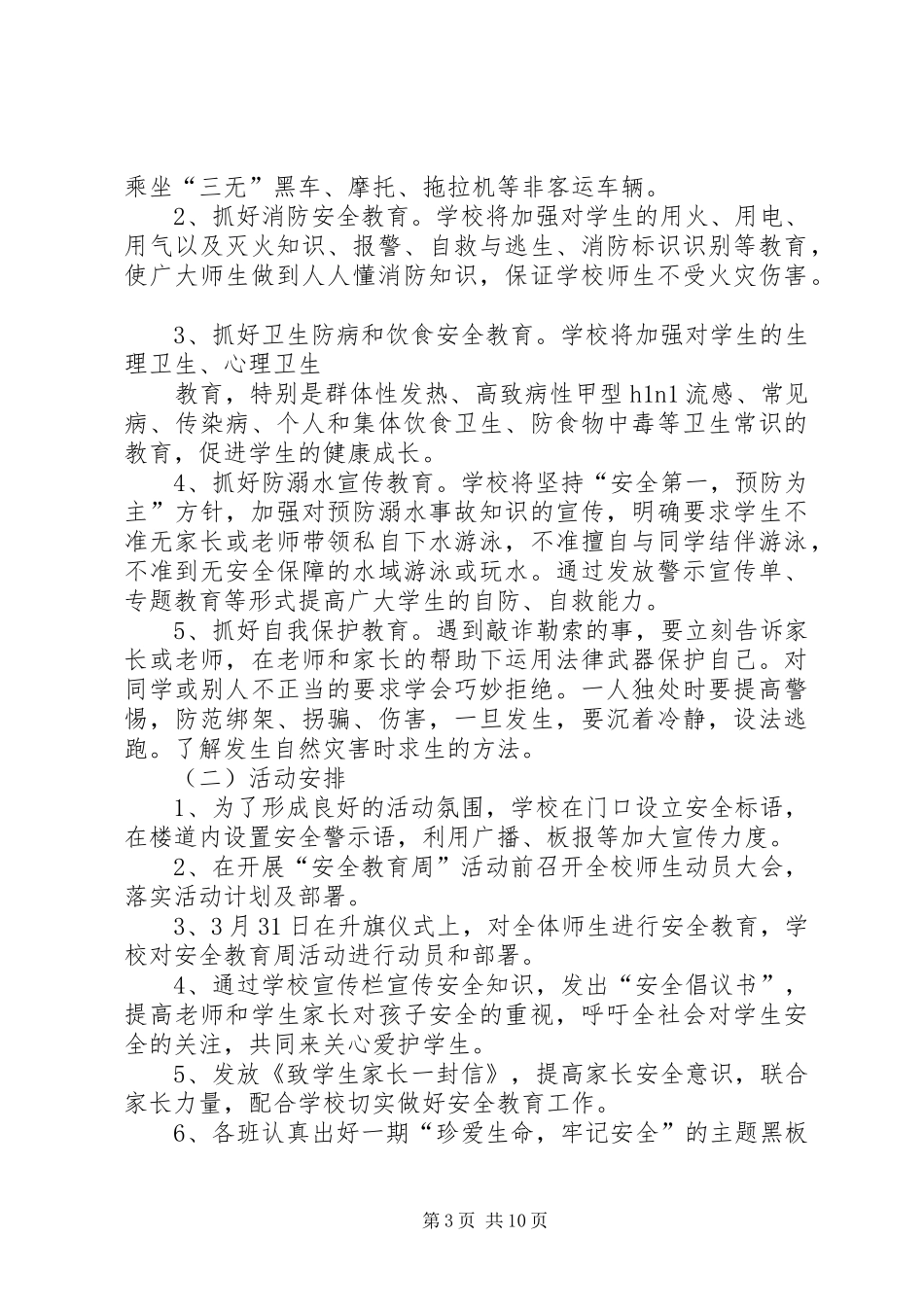 周计划20XX年425篇_1_第3页