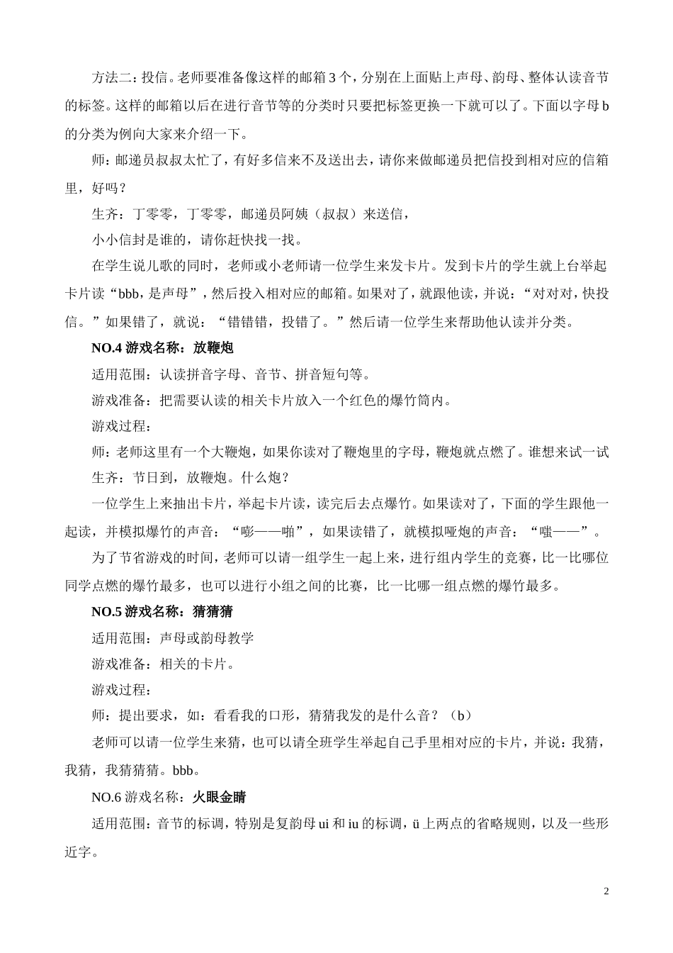 拼音游戏大全_第2页