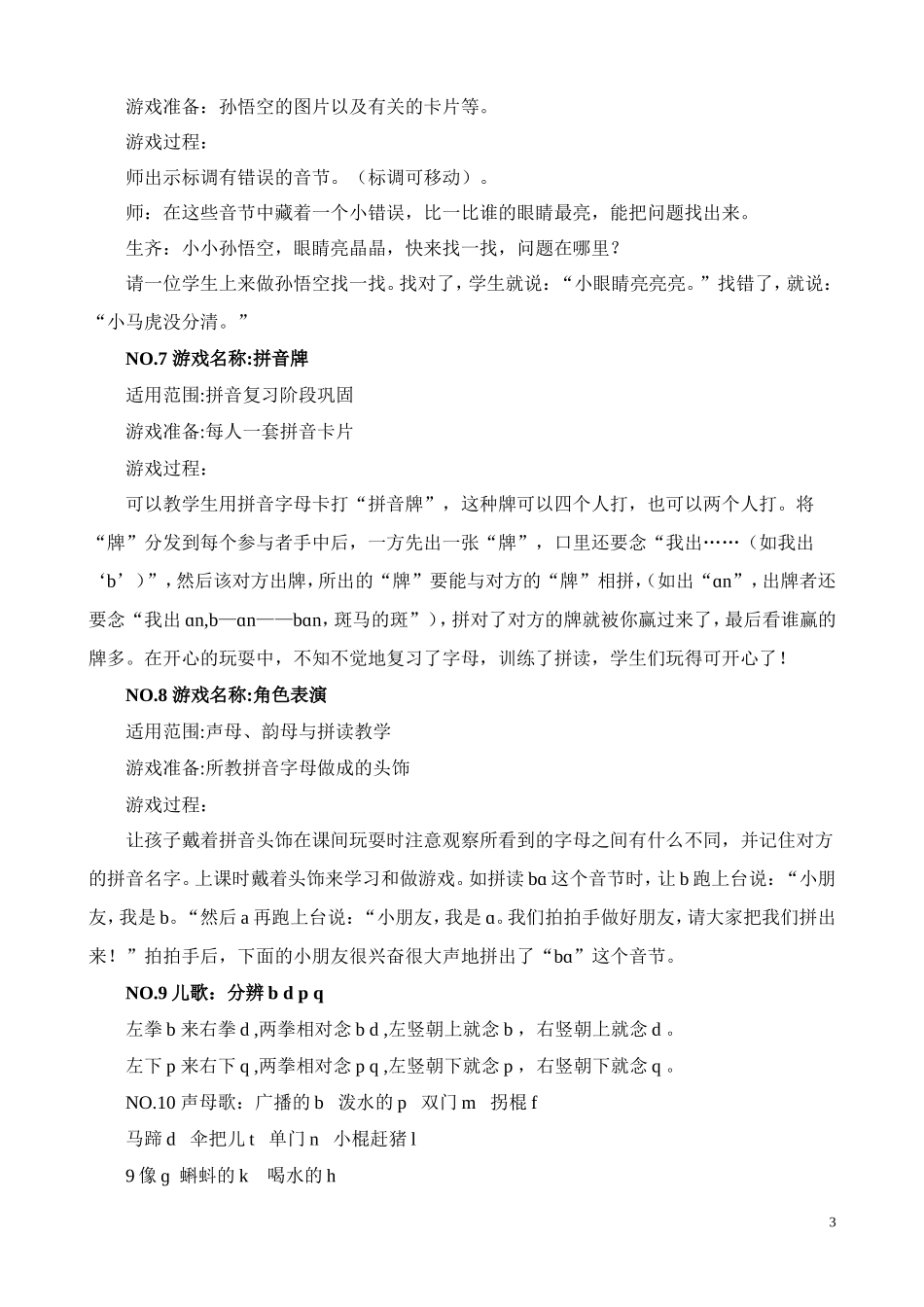 拼音游戏大全_第3页