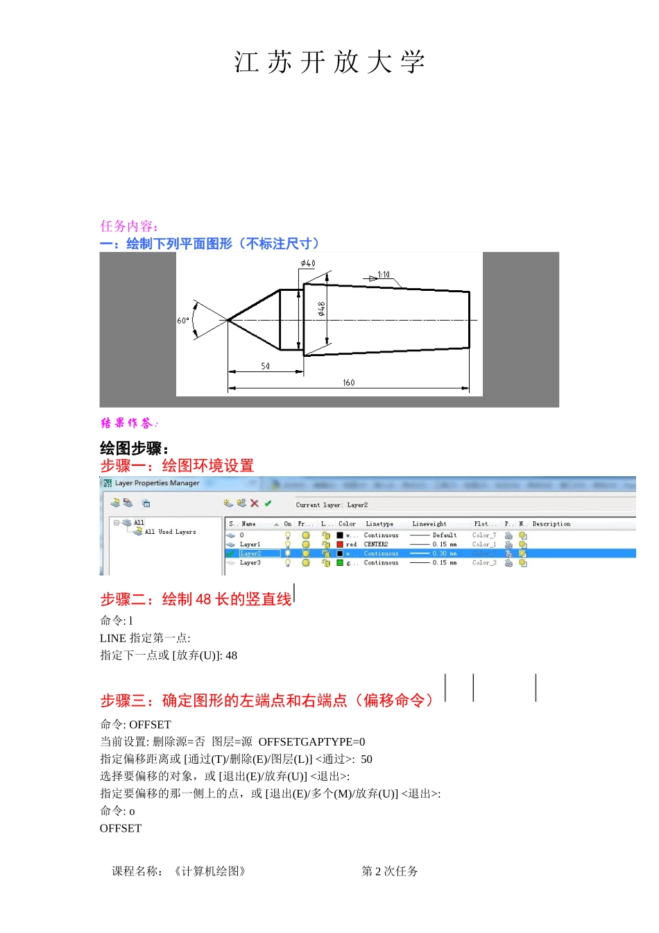 计算机绘图(专),2018 秋,形考作业二_第2页