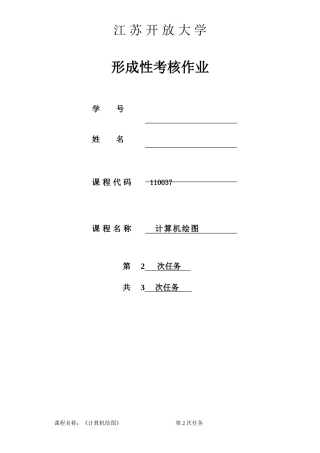 计算机绘图(专),2018 秋,形考作业二