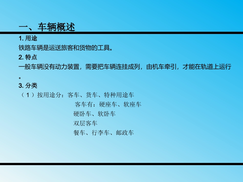 铁道概论第四章铁路车辆_第2页